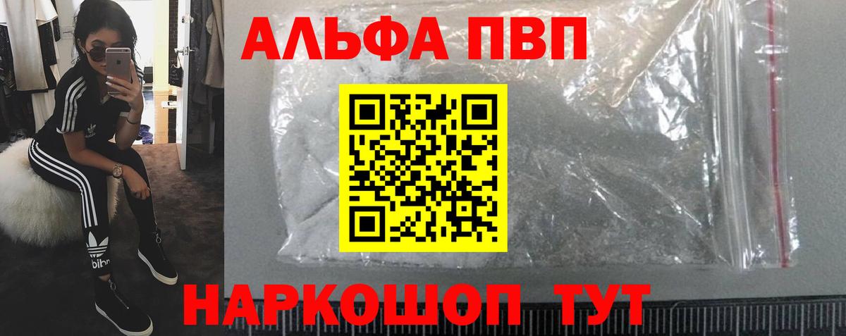 Alfa_PVP VHQ Надым