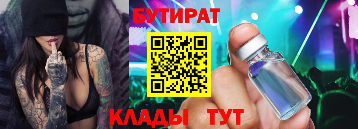 Надым  БУТИРАТ оксибутират  БУТИРАТ  Вход с VPN 