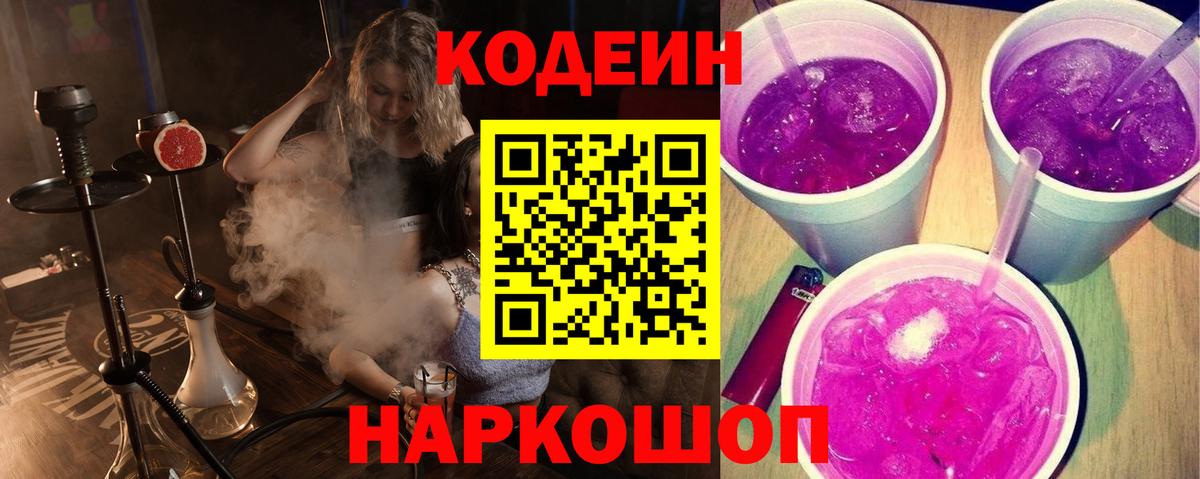 Codein напиток Lean (лин)  Кодеин напиток Lean (лин)  Надым  Вход с VPN 