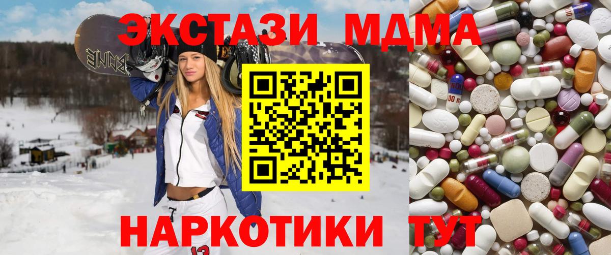 MDMA кристаллы Надым