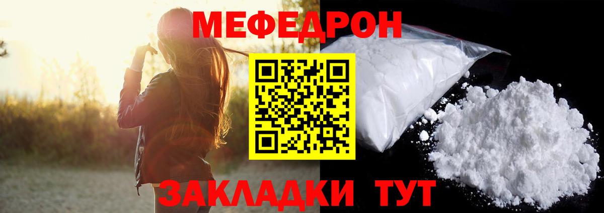 Меф мука Надым