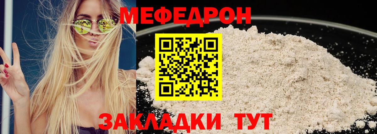Мефедрон мука  Мефедрон 4 MMC  Надым  купить   Вход с VPN 